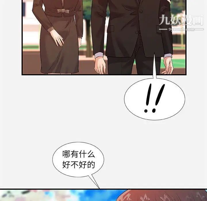 《朋友以上,恋人未满》漫画 第35話
