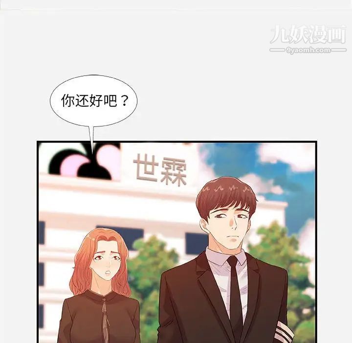 《朋友以上,恋人未满》漫画 第35話