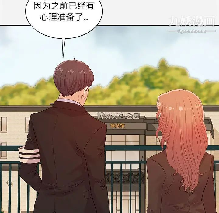 《朋友以上,恋人未满》漫画 第35話