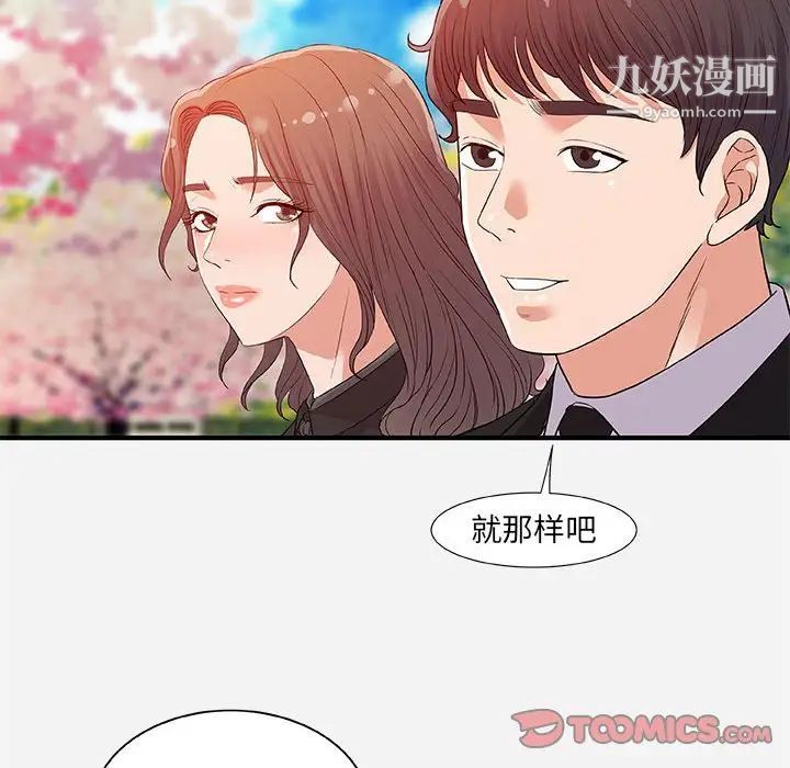 《朋友以上,恋人未满》漫画 第35話