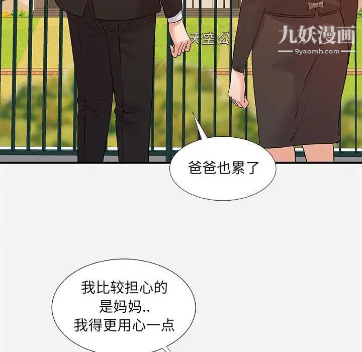《朋友以上,恋人未满》漫画 第35話