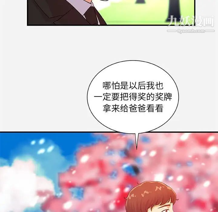《朋友以上,恋人未满》漫画 第35話