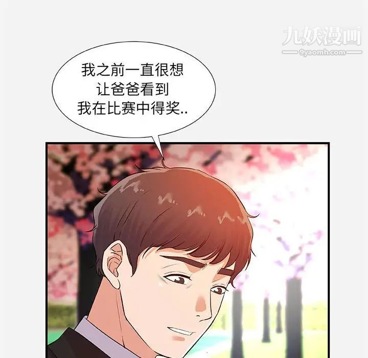 《朋友以上,恋人未满》漫画 第35話