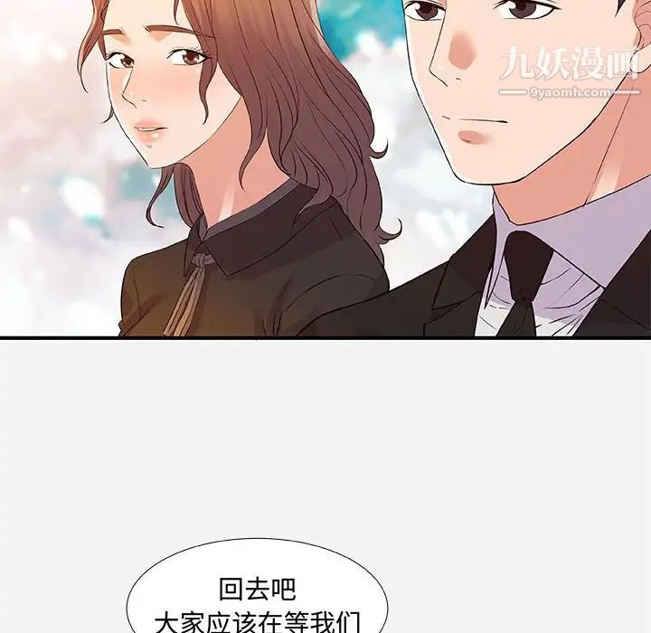 《朋友以上,恋人未满》漫画 第35話