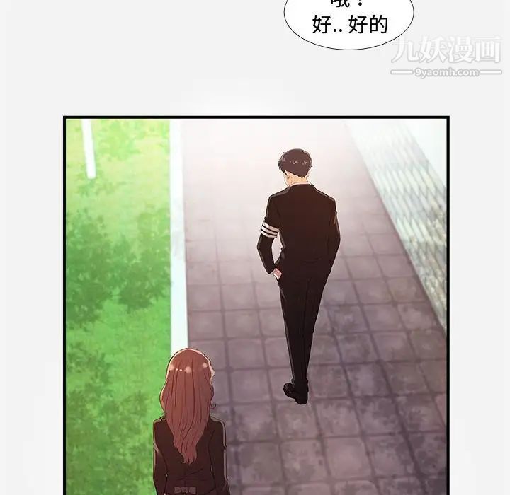 《朋友以上,恋人未满》漫画 第35話