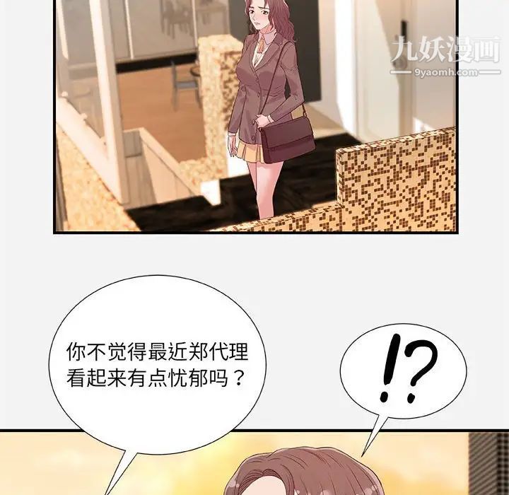 《朋友以上,恋人未满》漫画 第35話