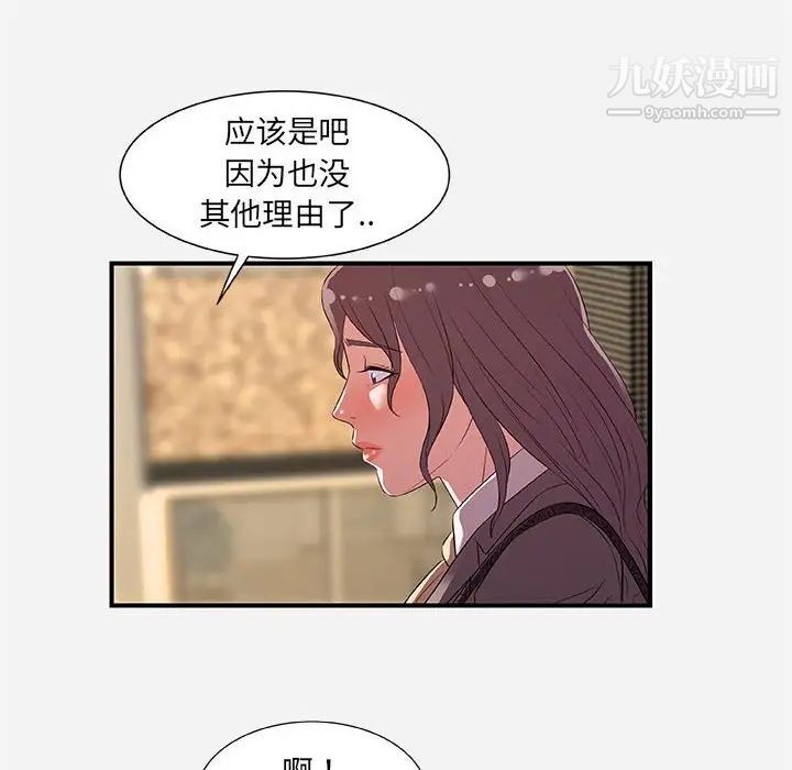 《朋友以上,恋人未满》漫画 第35話