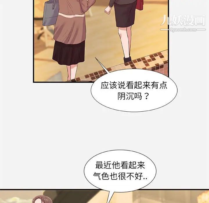 《朋友以上,恋人未满》漫画 第35話