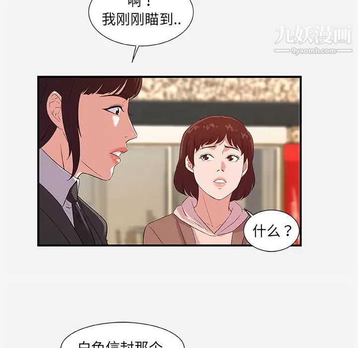 《朋友以上,恋人未满》漫画 第35話