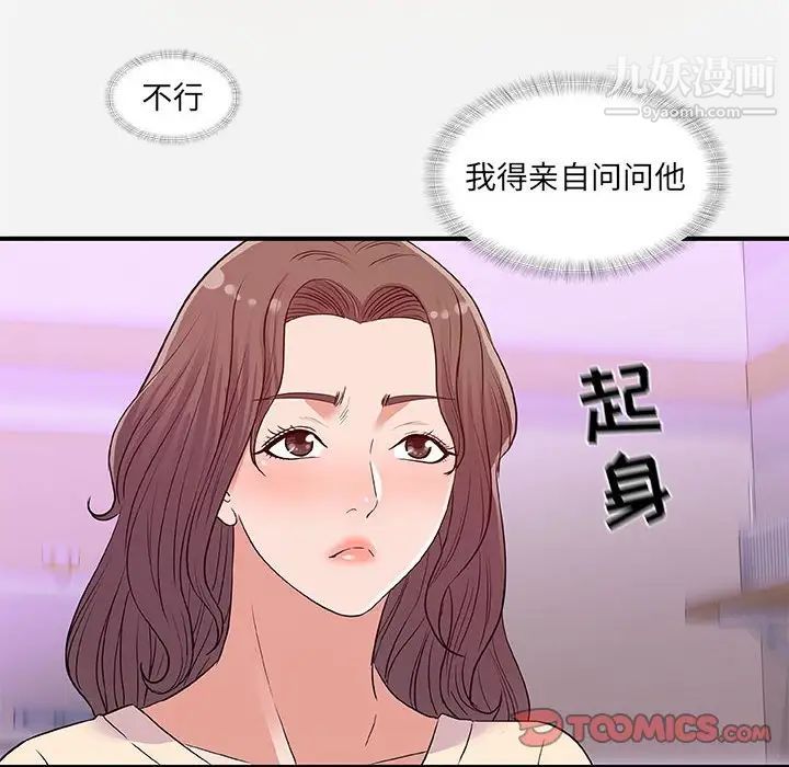 《朋友以上,恋人未满》漫画 第35話