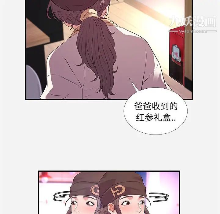 《朋友以上,恋人未满》漫画 第35話