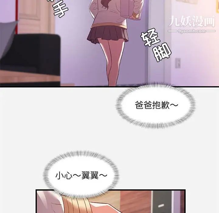 《朋友以上,恋人未满》漫画 第35話