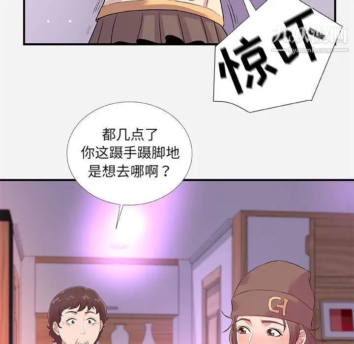《朋友以上,恋人未满》漫画 第35話