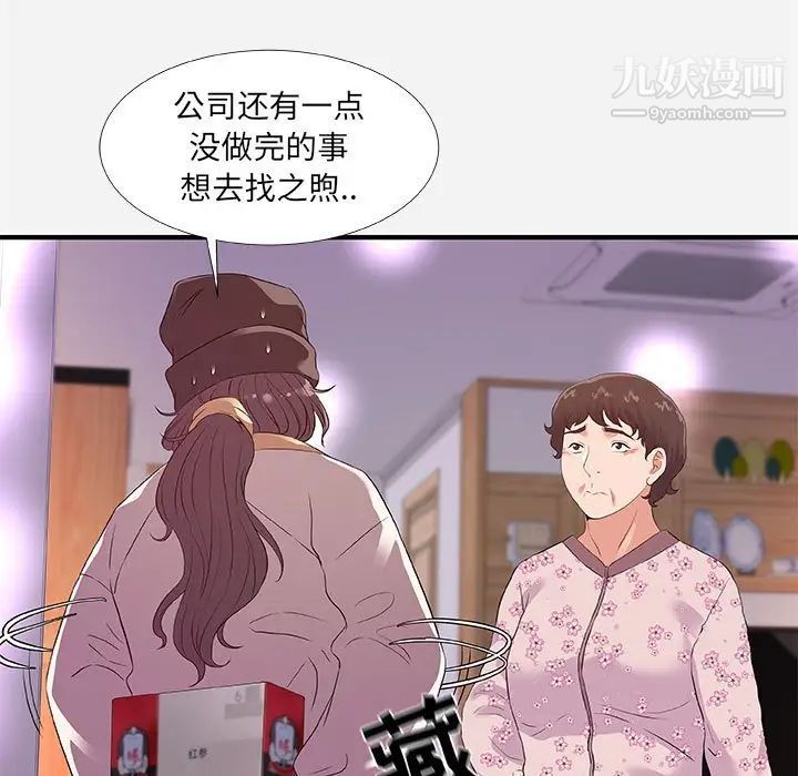 《朋友以上,恋人未满》漫画 第35話