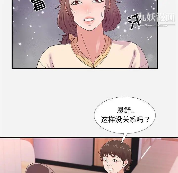 《朋友以上,恋人未满》漫画 第35話