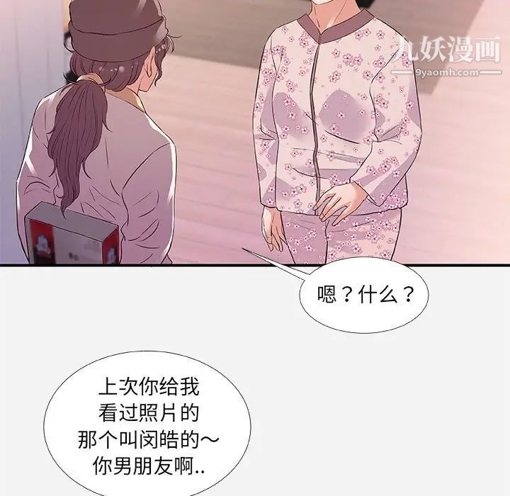 《朋友以上,恋人未满》漫画 第35話