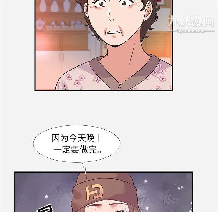 《朋友以上,恋人未满》漫画 第35話