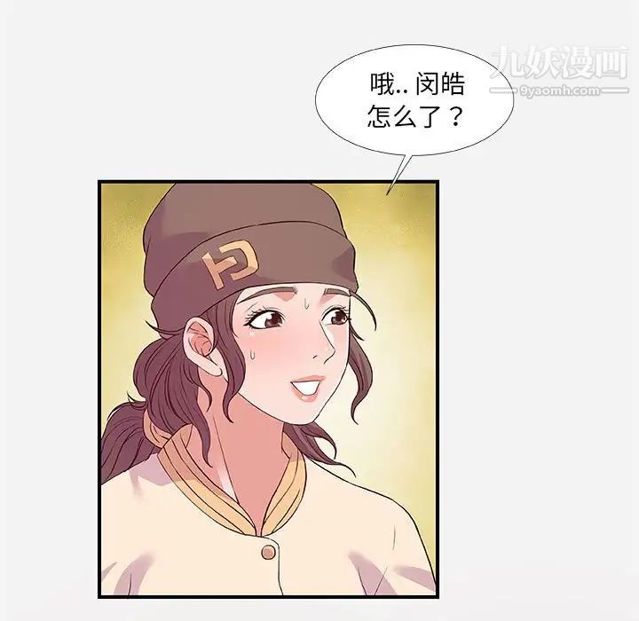 《朋友以上,恋人未满》漫画 第35話