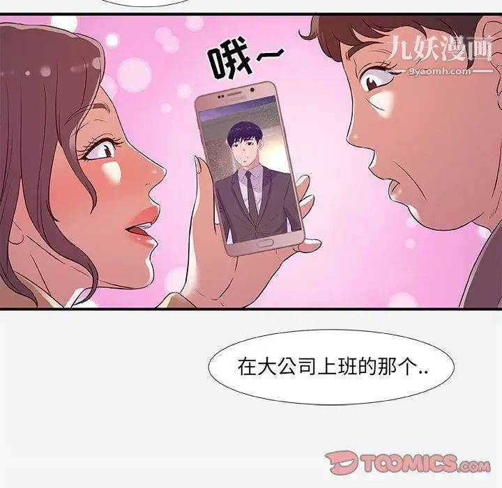 《朋友以上,恋人未满》漫画 第35話
