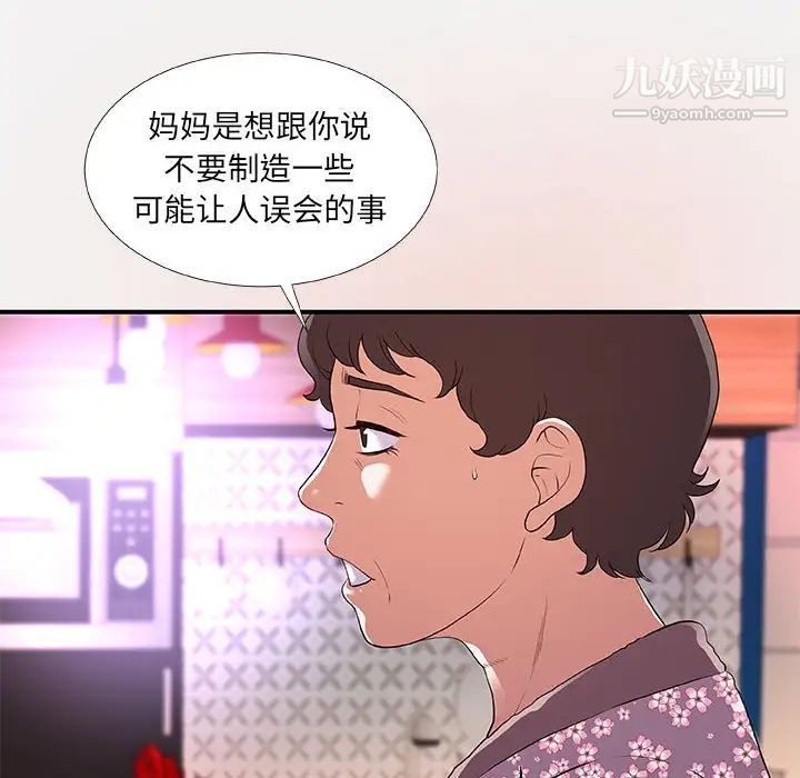 《朋友以上,恋人未满》漫画 第35話