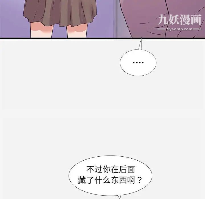 《朋友以上,恋人未满》漫画 第35話