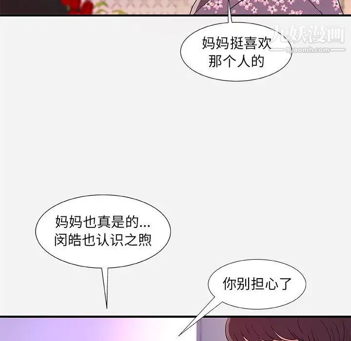 《朋友以上,恋人未满》漫画 第35話