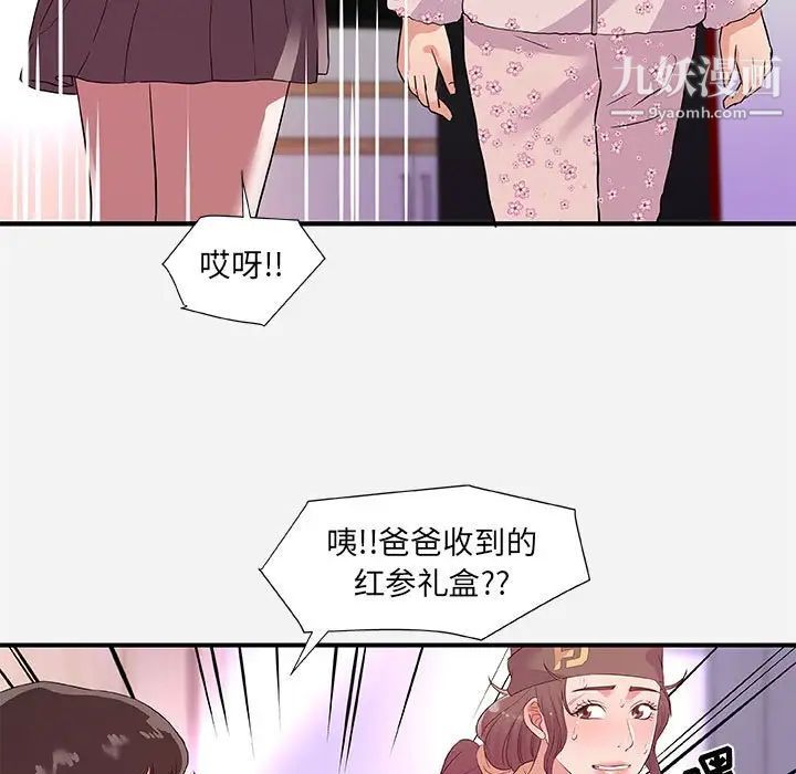 《朋友以上,恋人未满》漫画 第35話