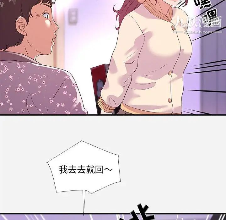 《朋友以上,恋人未满》漫画 第35話