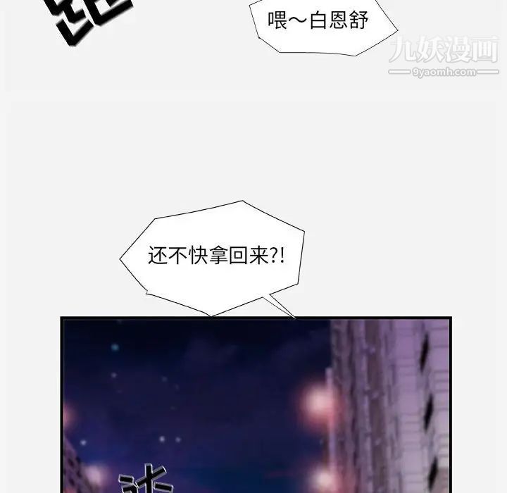 《朋友以上,恋人未满》漫画 第35話