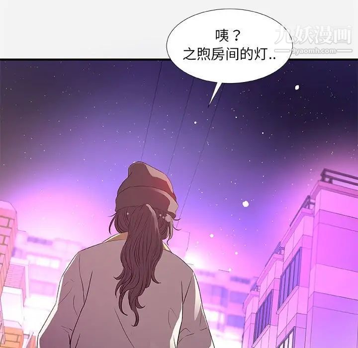 《朋友以上,恋人未满》漫画 第35話