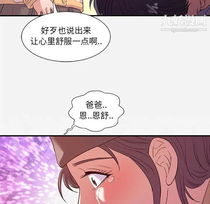 《朋友以上,恋人未满》漫画 第35話