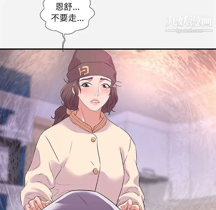 《朋友以上,恋人未满》漫画 第35話