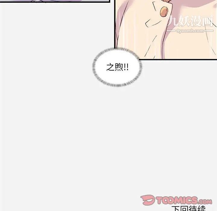《朋友以上,恋人未满》漫画 第35話