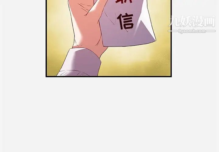 《朋友以上,恋人未满》漫画 第36話