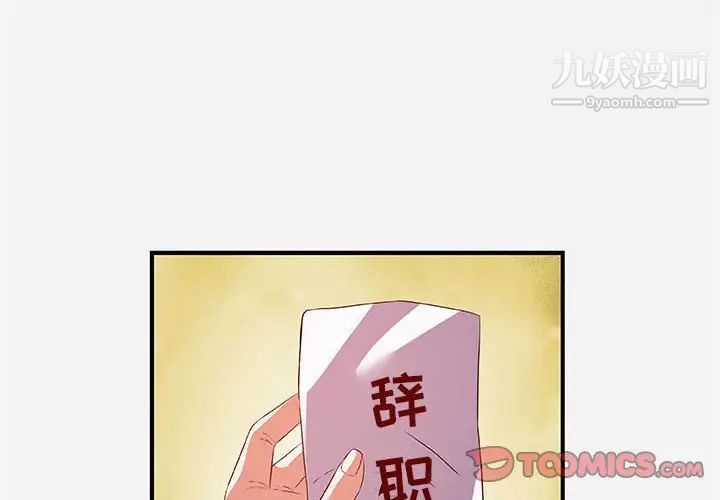 《朋友以上,恋人未满》漫画 第36話