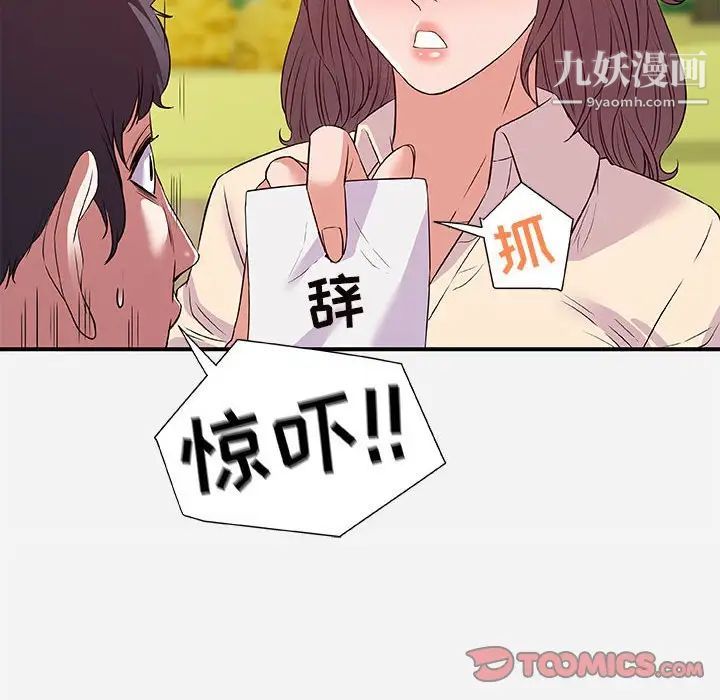 《朋友以上,恋人未满》漫画 第36話