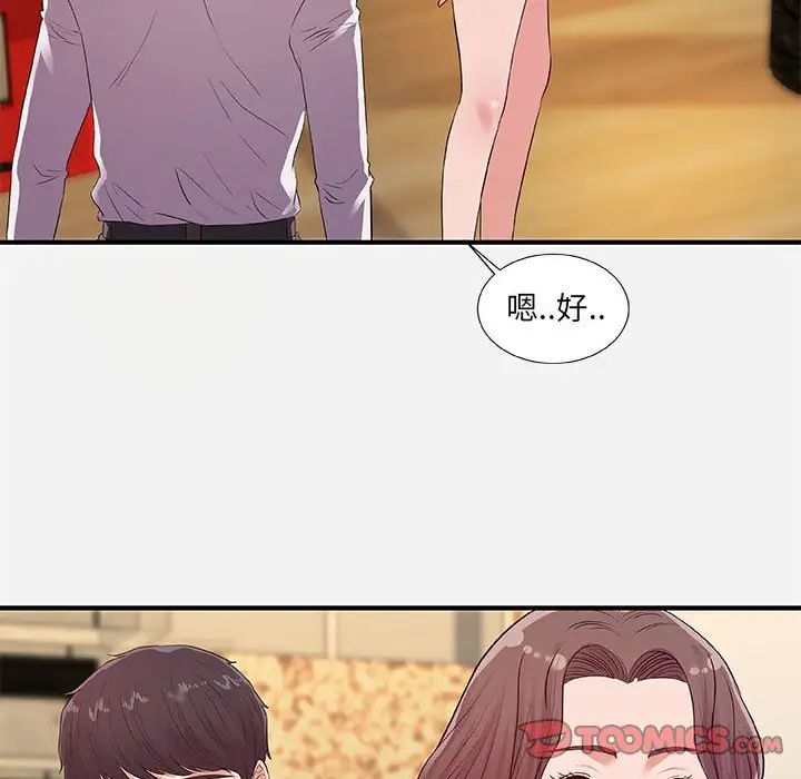 《朋友以上,恋人未满》漫画 第36話