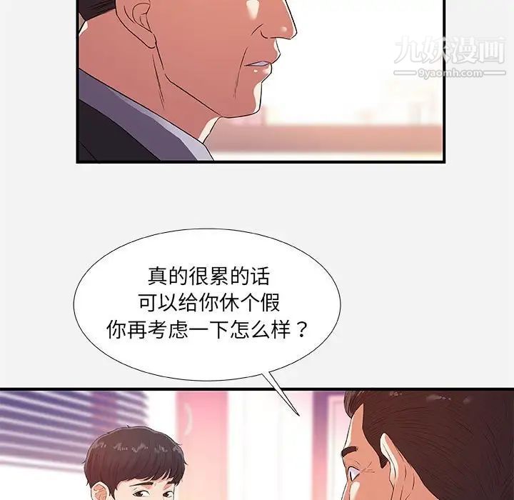 《朋友以上,恋人未满》漫画 第36話