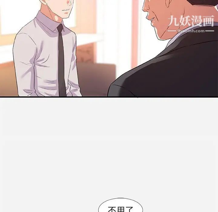 《朋友以上,恋人未满》漫画 第36話