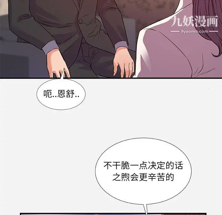 《朋友以上,恋人未满》漫画 第36話