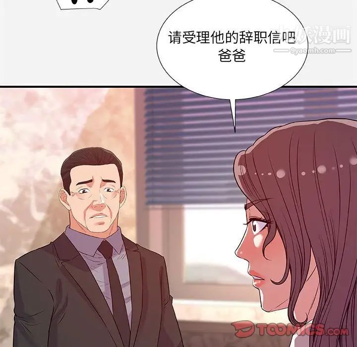 《朋友以上,恋人未满》漫画 第36話