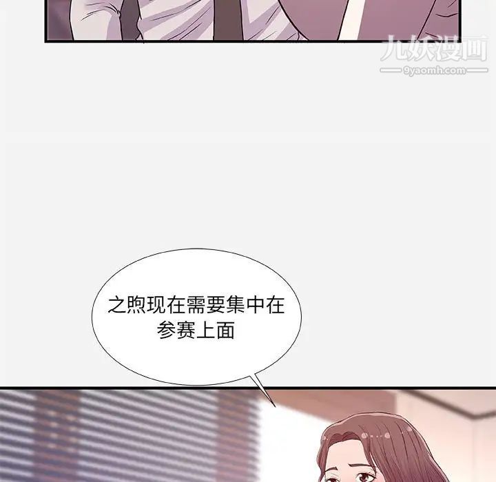 《朋友以上,恋人未满》漫画 第36話