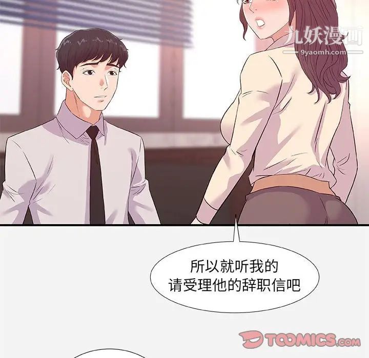 《朋友以上,恋人未满》漫画 第36話