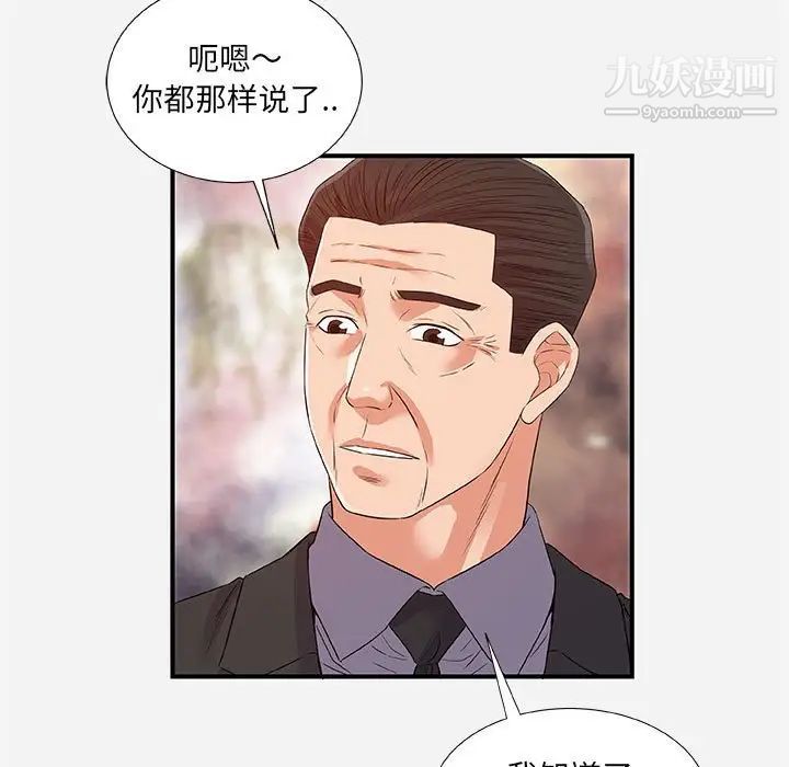 《朋友以上,恋人未满》漫画 第36話