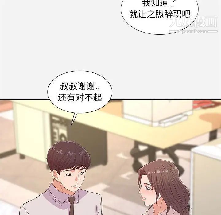 《朋友以上,恋人未满》漫画 第36話