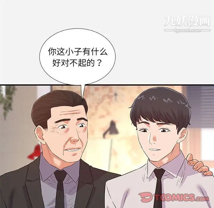 《朋友以上,恋人未满》漫画 第36話