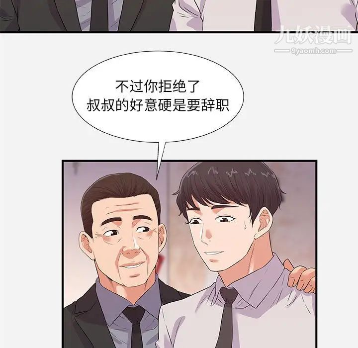 《朋友以上,恋人未满》漫画 第36話
