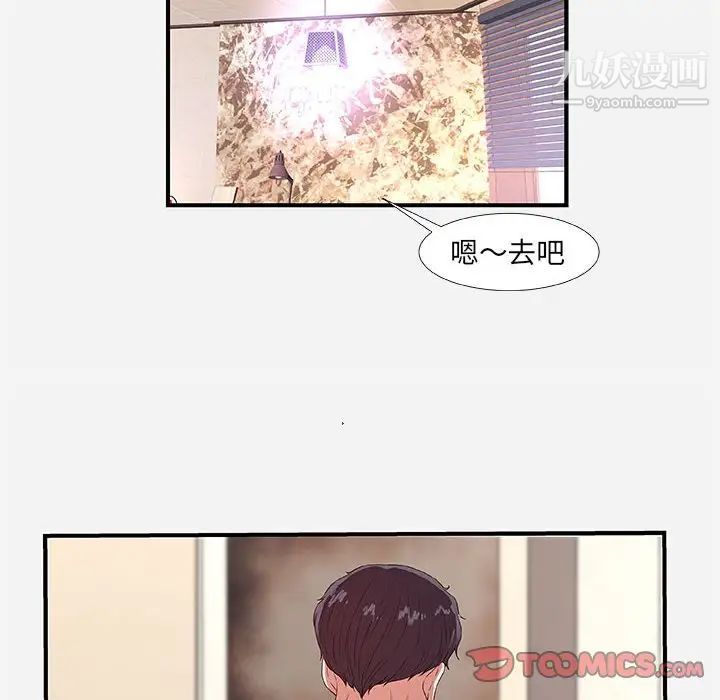 《朋友以上,恋人未满》漫画 第36話