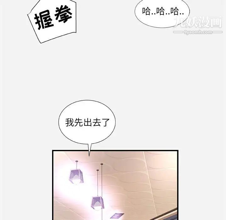 《朋友以上,恋人未满》漫画 第36話