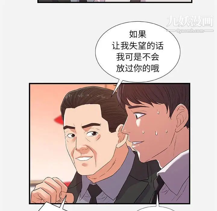 《朋友以上,恋人未满》漫画 第36話